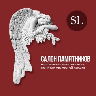 Салон памятников «Старлайн»